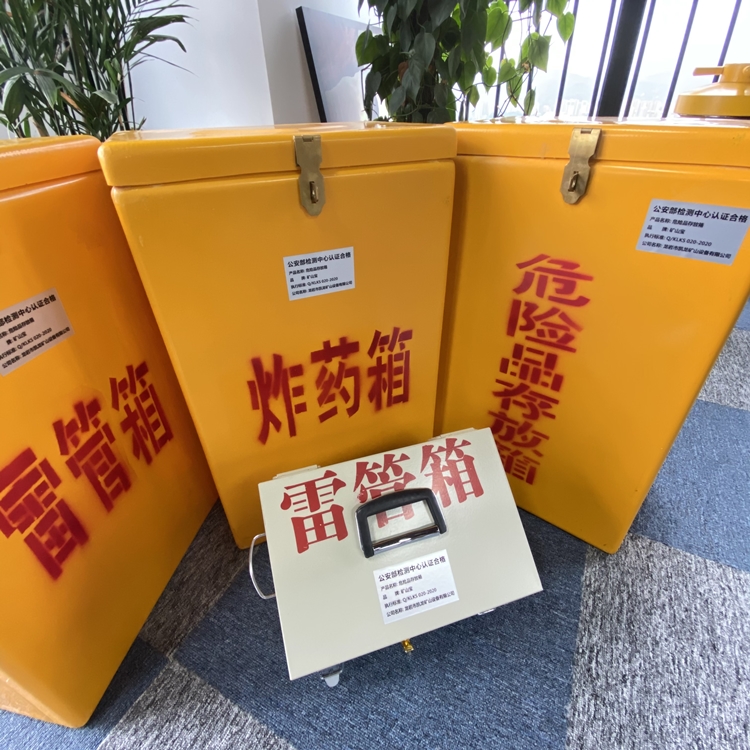 龙港火工品存放箱 手提式雷管炸药箱的材质特性与标准规格解析